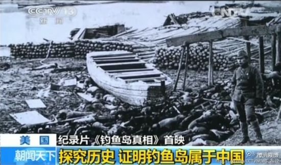 《釣魚(yú)島真相》紀(jì)錄片揭露真相：釣魚(yú)島自古以來(lái)就是中國(guó)的。