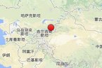 今天吉爾吉斯斯坦發生4.2級地震 2013年3月16日國外地