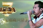 我是歌手第二季曹格《海闊天空》 我是歌手曹格返場