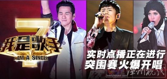 我是歌手突圍賽排名茜拉張杰曹格