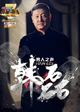 韓磊資料_我是歌手2韓磊封王_我是歌手第二季韓磊唱