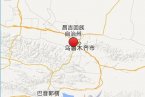烏魯木齊地震 2014年4月11日新疆烏魯木齊發生2.6級有