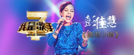 彭佳慧鹿港小鎮(zhèn)