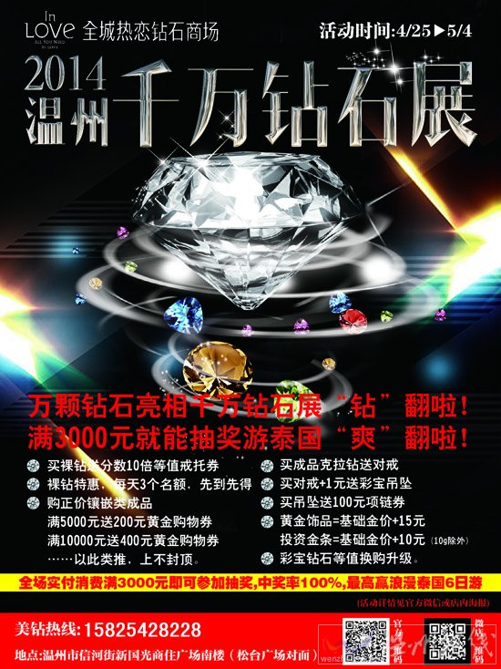 溫州2014&ldquo;千萬鉆石展&rdquo;開幕
