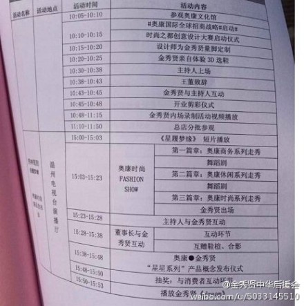 金秀賢在甌北的行程表