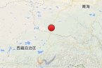 海西地震 2014年5月9日青海海西州唐古拉發生4.2級地震