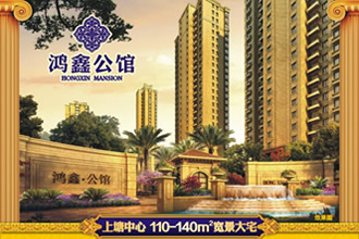 永嘉上塘鴻鑫公館開盤