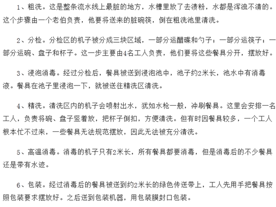 溫州康潔餐具消毒流程