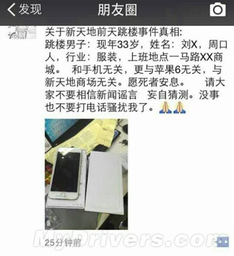 男子囤積iphone6賠百萬是謠言