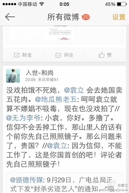 袁立因網友言論痛哭