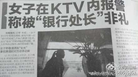 女子稱被銀行處長非禮