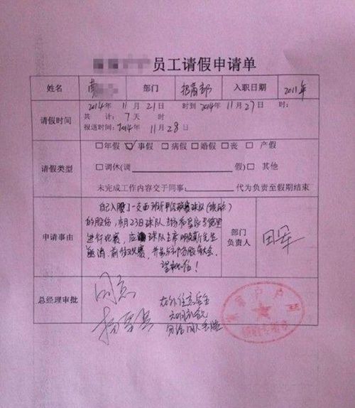 史上最牛請假條