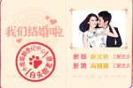 高圓圓趙又廷結婚了嗎 11月28日又圓在臺北舉行婚禮