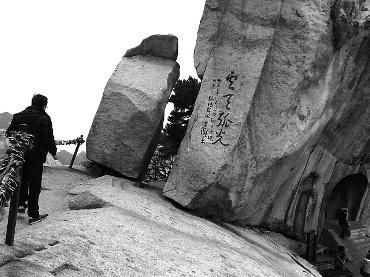 一家四口華山跳崖