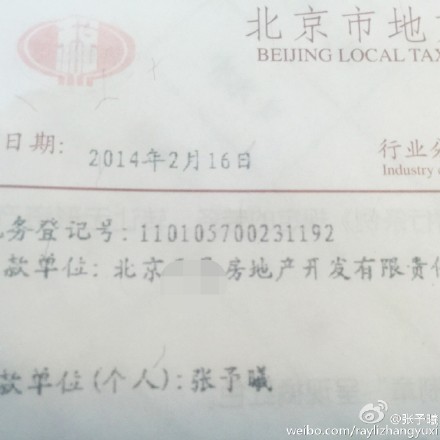 張予曦微博曬購房合同