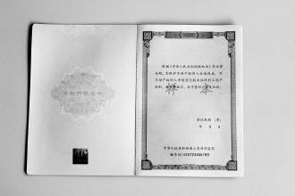 不動產權證書啟用