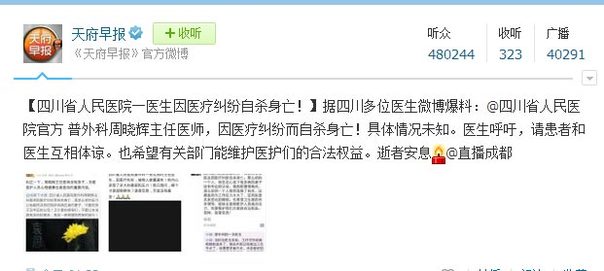 醫生遭醫鬧自縊