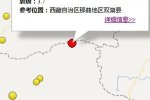 西藏雙湖地震 2015年4月22日西藏那曲地區雙湖縣3.7級