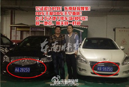 奇葩車牌車主見面