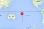 湯加海域地震 2015年5月20日湯加附近海域發(fā)生6.1級地