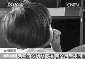 幼女被拐后不認父母