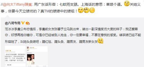 張馨予祝福李晨被指炒作 向太諷刺：關她義事