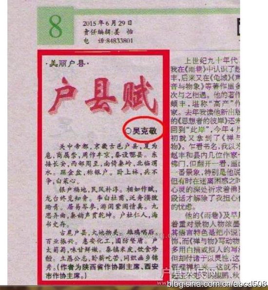 戶縣賦被指抄襲