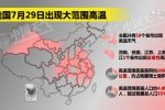 南方高溫持續(xù) 全國(guó)4億多人受高溫天氣影響