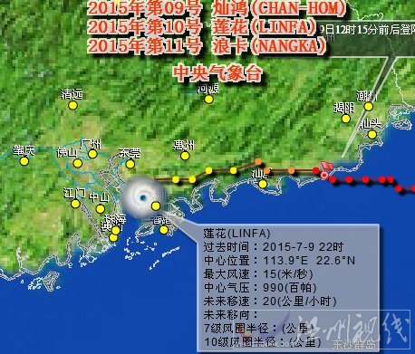 廣東臺(tái)風(fēng)蓮花減弱