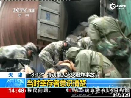 爆炸核心現(xiàn)幸存者