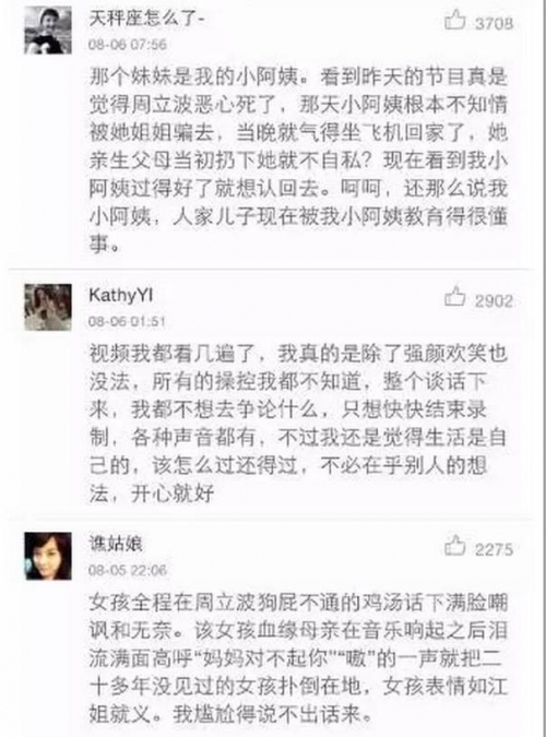 周立波道德綁架：網(wǎng)友炮轟中國夢想秀和周立波道德綁架