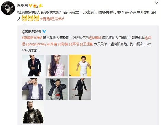 鹿晗確認加入跑男