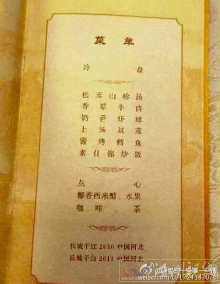 人民大會堂國宴菜單圖片