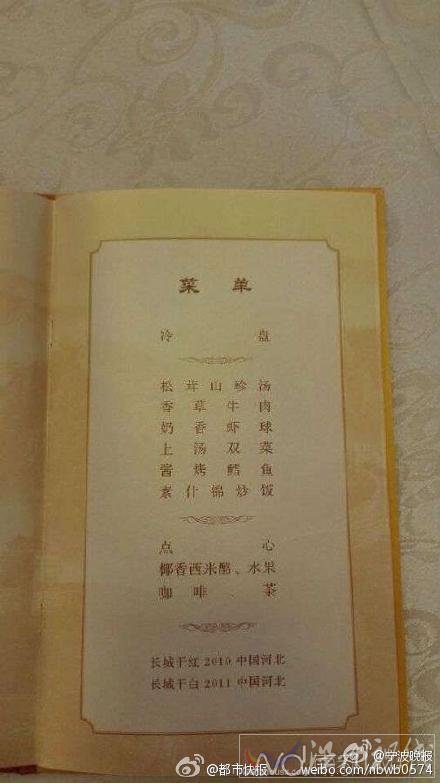 9月3日國宴菜單