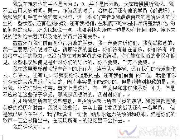 好聲音汪峰發飆上臺講的原話