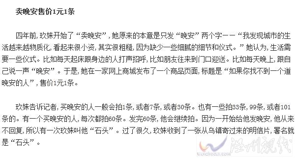 玖妹賣晚安的經(jīng)歷