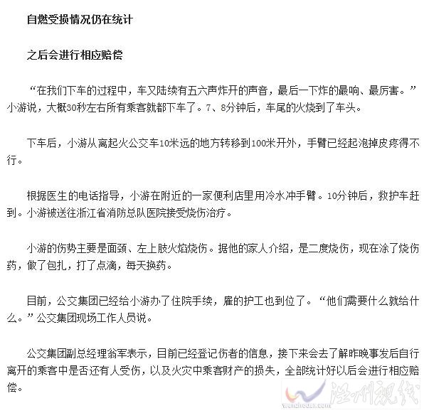 公交車上一名乘客被嚴重燒傷