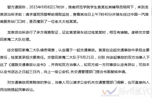 大學生扶老太被訛案件逆轉