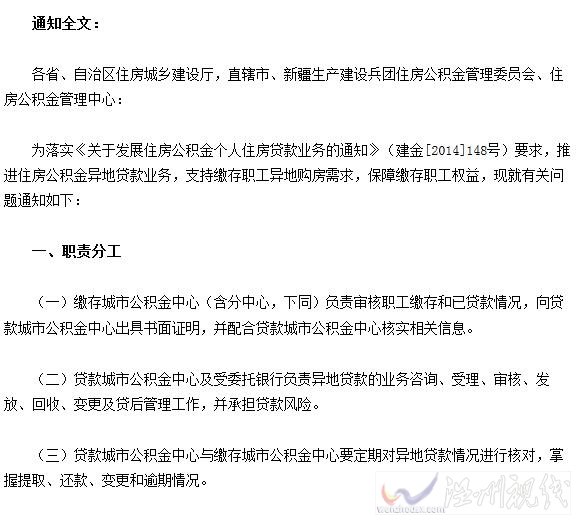 公積金允許異地買房