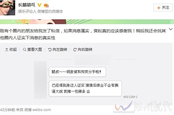 曝胡彥斌和鄭爽已經正式分手