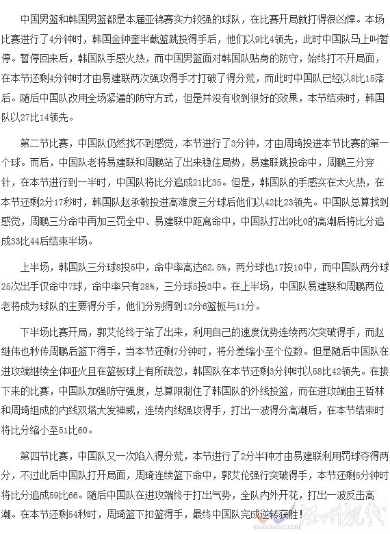 中國男籃逆轉之戰(zhàn)實況解說