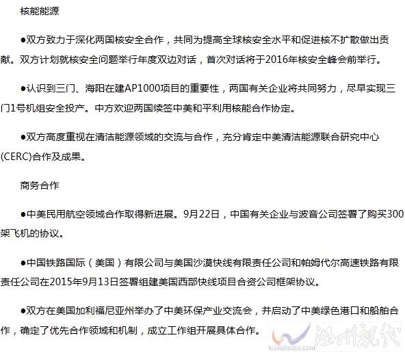 中美達成商務合作