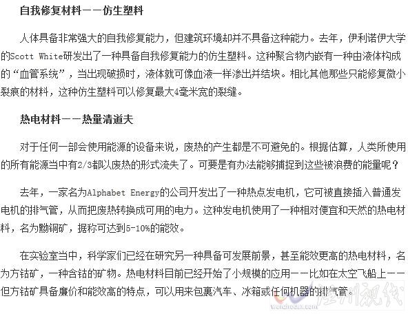 仿生塑料和新型導熱材料