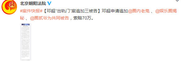 鄧超出軌門最新消息