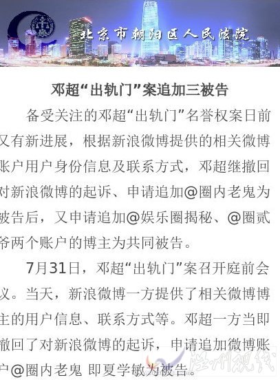 三位微博博主被起訴