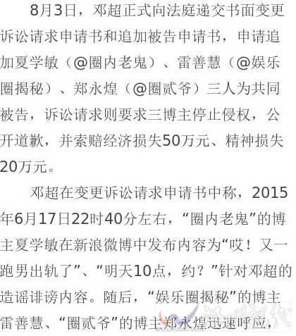 鄧超出軌門進入審理階段