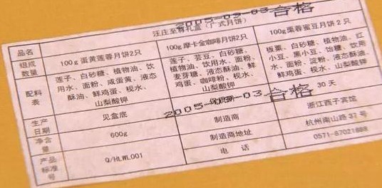 古董月餅十年未壞