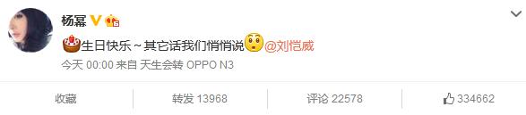 楊冪為劉愷威慶生