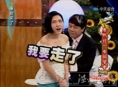 康熙來了最后一期