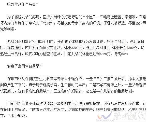 早產(chǎn)兒多少周能存活